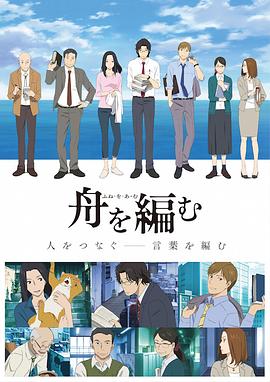 编舟记 编舟记