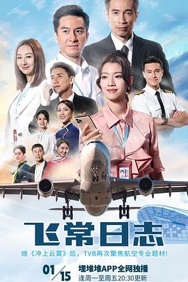 飞常日志国语 飞常日志国语