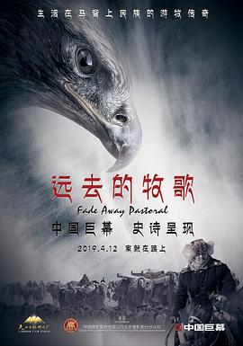 远去的牧歌 远去的牧歌