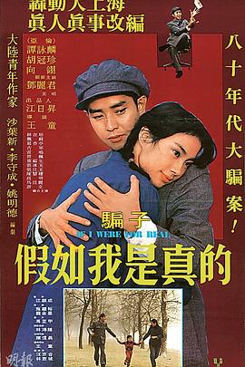 假如我是真的1981 假如我是真的1981