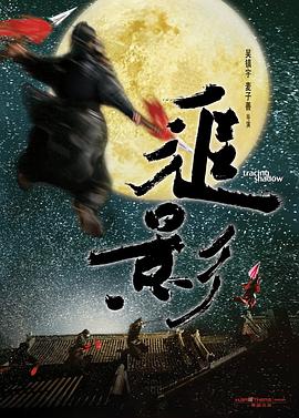 追影 追影