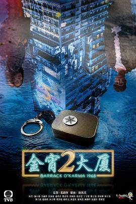金宵大厦2粤语 金宵大厦2粤语
