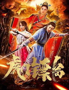 虎门镖局 虎门镖局