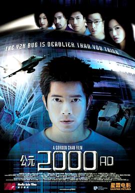 公元2000AD粤语 公元2000AD粤语