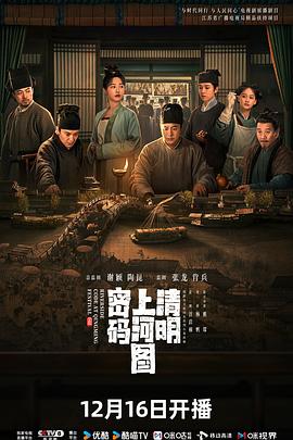 清明上河图密码 清明上河图密码