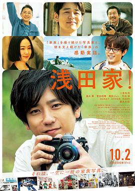 浅田家! 浅田家!