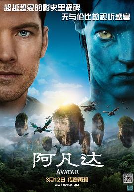 阿凡达 阿凡达