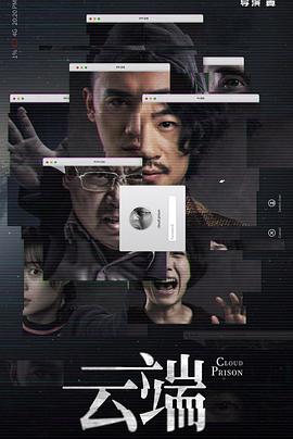 云端第一季 云端第一季