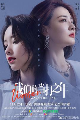 我们的当打之年 我们的当打之年