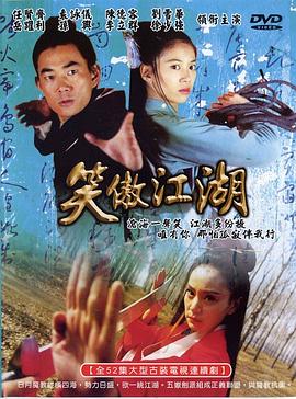 笑傲江湖2000 笑傲江湖2000