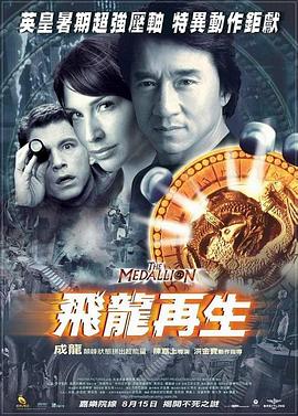 飞龙再生 飞龙再生