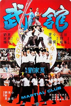 武馆粤语 武馆粤语