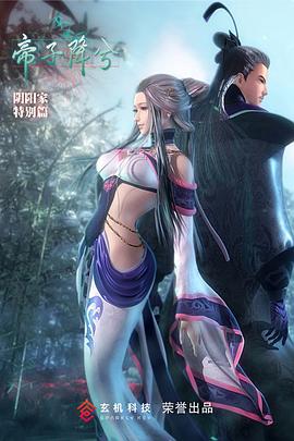 秦时明月特别篇之帝子降兮 秦时明月特别篇之帝子降兮