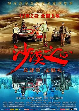 沙漠之心 沙漠之心