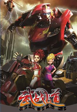 武战道 武战道
