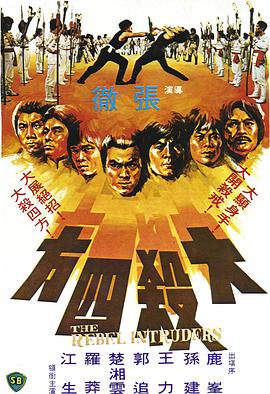 大杀四方 大杀四方