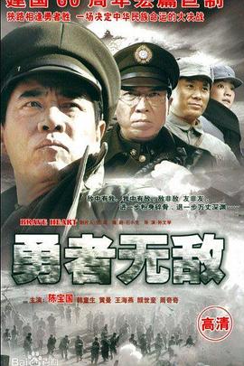 勇者无敌2009 勇者无敌2009