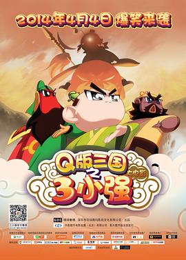 三小强 三小强