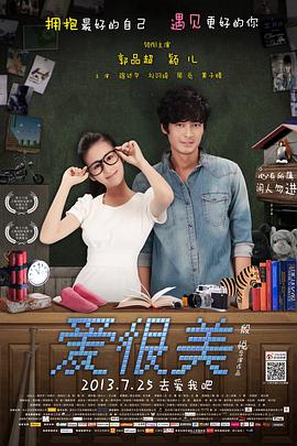 爱很美 爱很美