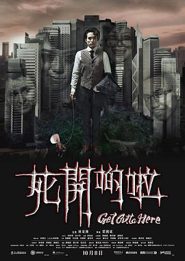 死开啲啦粤语 死开啲啦粤语