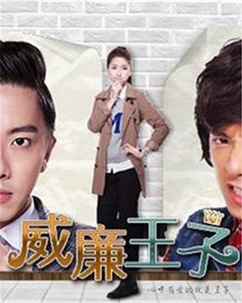 威廉王子 威廉王子
