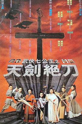 武侠七公主 武侠七公主