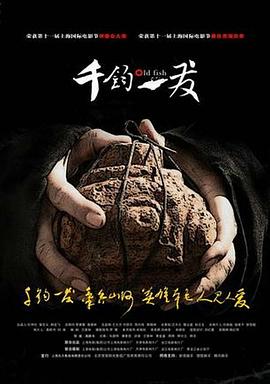 千钧。一发 千钧。一发