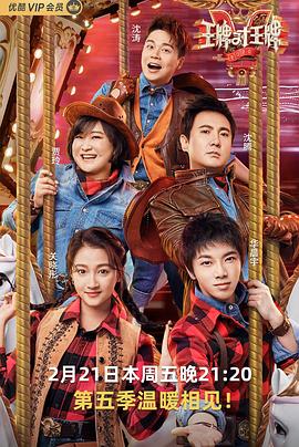 王牌对王牌第五季 王牌对王牌第五季