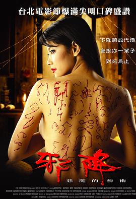 恶魔的艺术2:邪降 恶魔的艺术2:邪降