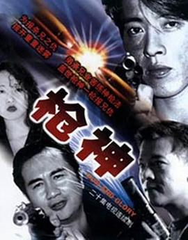 枪神粤语 枪神粤语