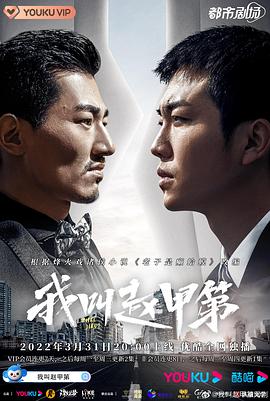 我叫赵甲第 我叫赵甲第