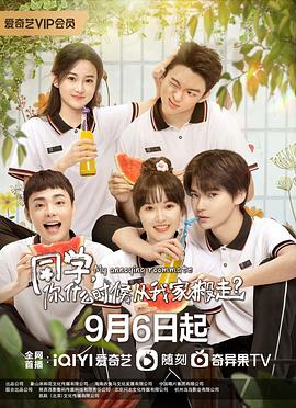 同学,你什么时候从我家搬走 同学,你什么时候从我家搬走