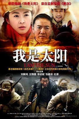我是太阳 我是太阳