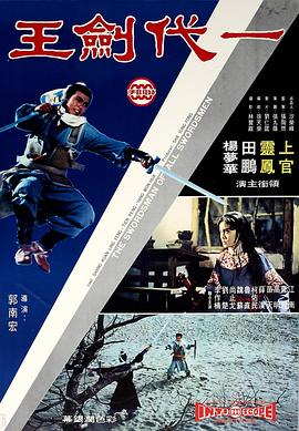 一代剑王 一代剑王