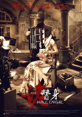 诡替身 诡替身