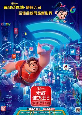 无敌破坏王2:大闹互联网 无敌破坏王2:大闹互联网