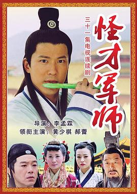 神机妙算刘伯温 神机妙算刘伯温
