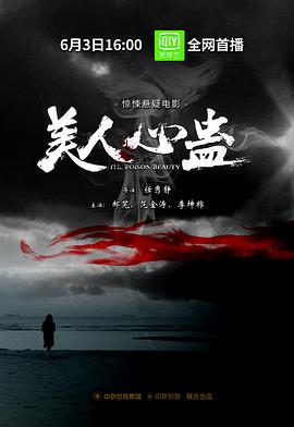 美人心蛊 美人心蛊