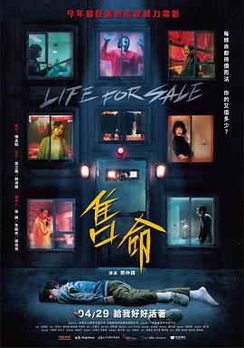 售命 售命