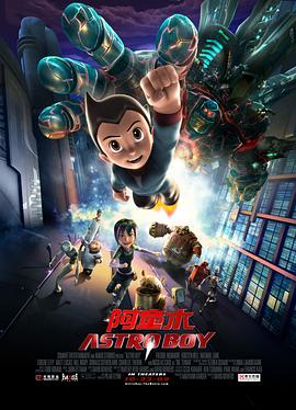 阿童木 阿童木