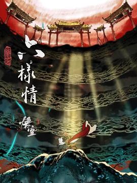 六样情 六样情
