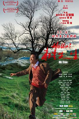 Hello!树先生 Hello!树先生