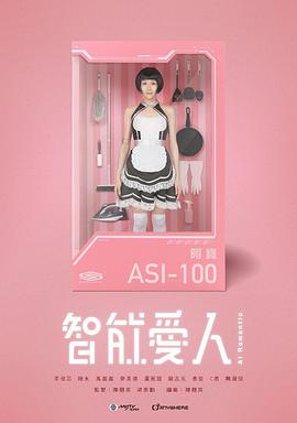智能爱人粤语 智能爱人粤语