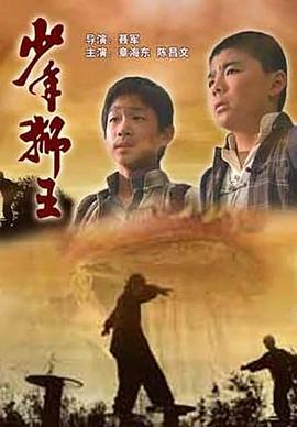 少年狮王 少年狮王