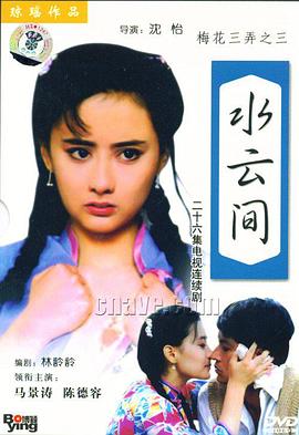 梅花三弄之水云间 梅花三弄之水云间