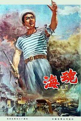 海魂(1958) 海魂(1958)