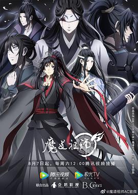 魔道祖师 第三季 魔道祖师 第三季