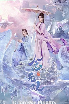 念无双剧版 念无双剧版