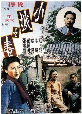 小城之春 小城之春