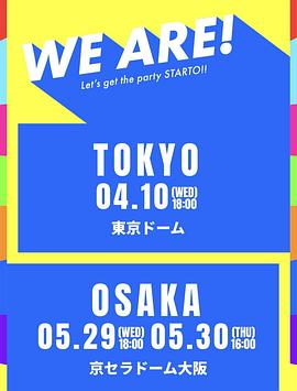 WEARE!星达拓派对开始! WEARE!星达拓派对开始!